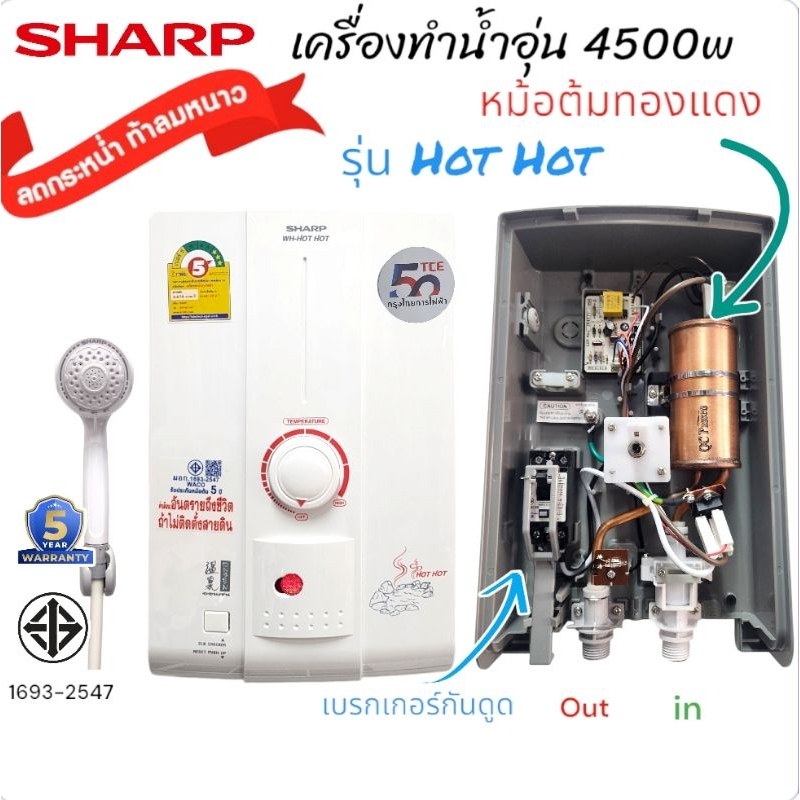 เครื่องทำน้ำอุ่นSharp4500w Hot-Hot
