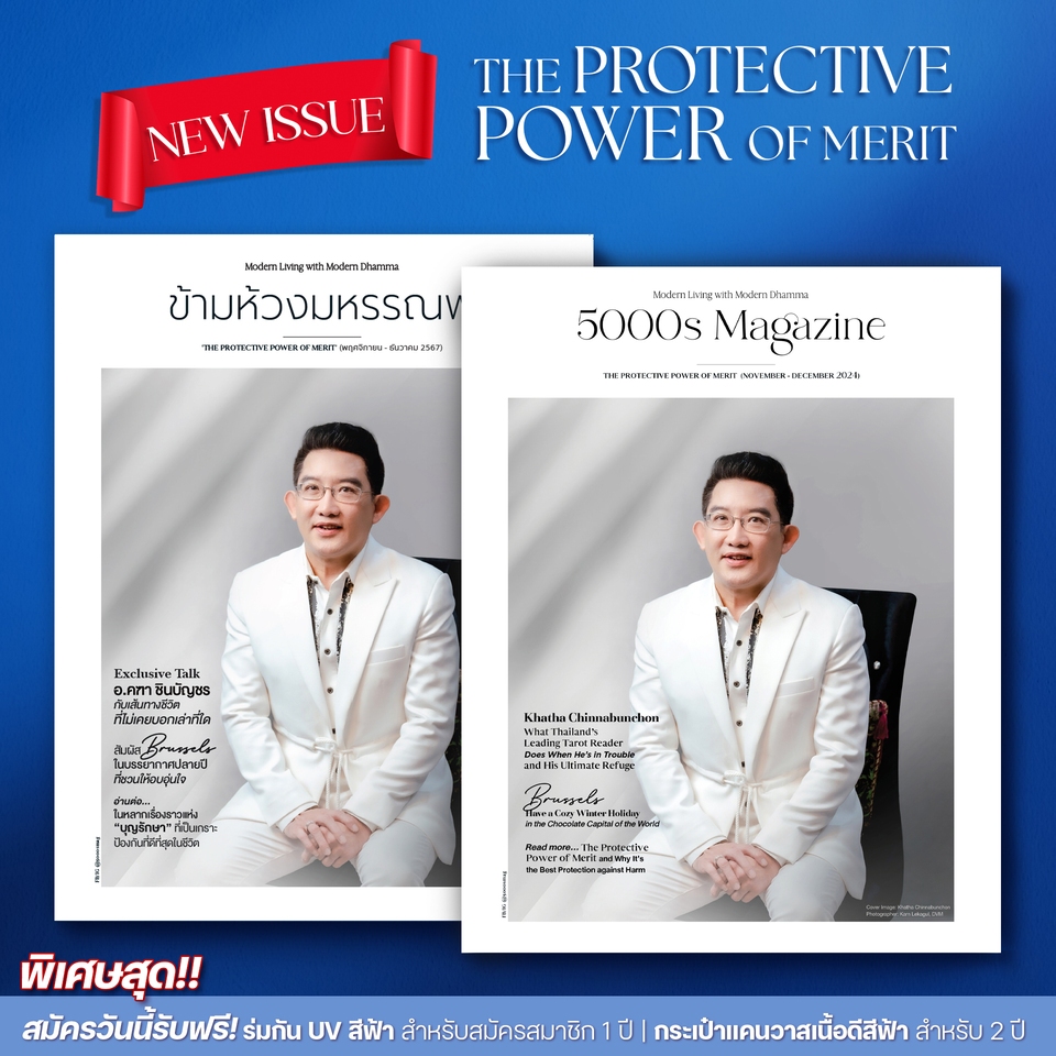 [เล่มล่าสุด!] นิตยสารข้ามห้วงมหรรณพ (5000s Magazine) ฉบับที่ 60 ฉบับสุดท้ายของปี!