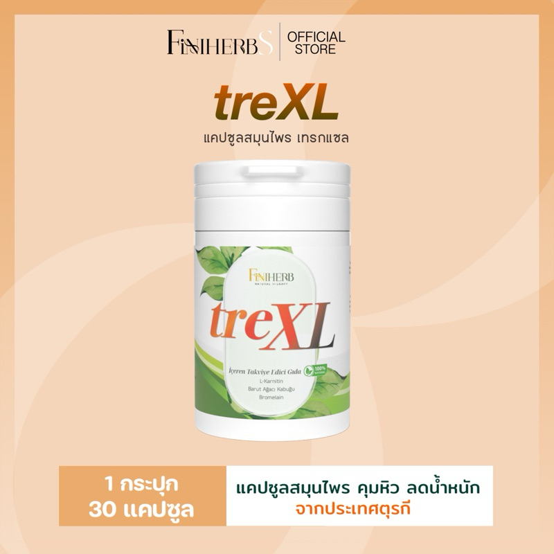 FiniherbS ✴️ TrexXL แคปซูลสมุนไพร คุมหิวลดน้ำหนัก จากประเทศตุรกี 🇹🇷