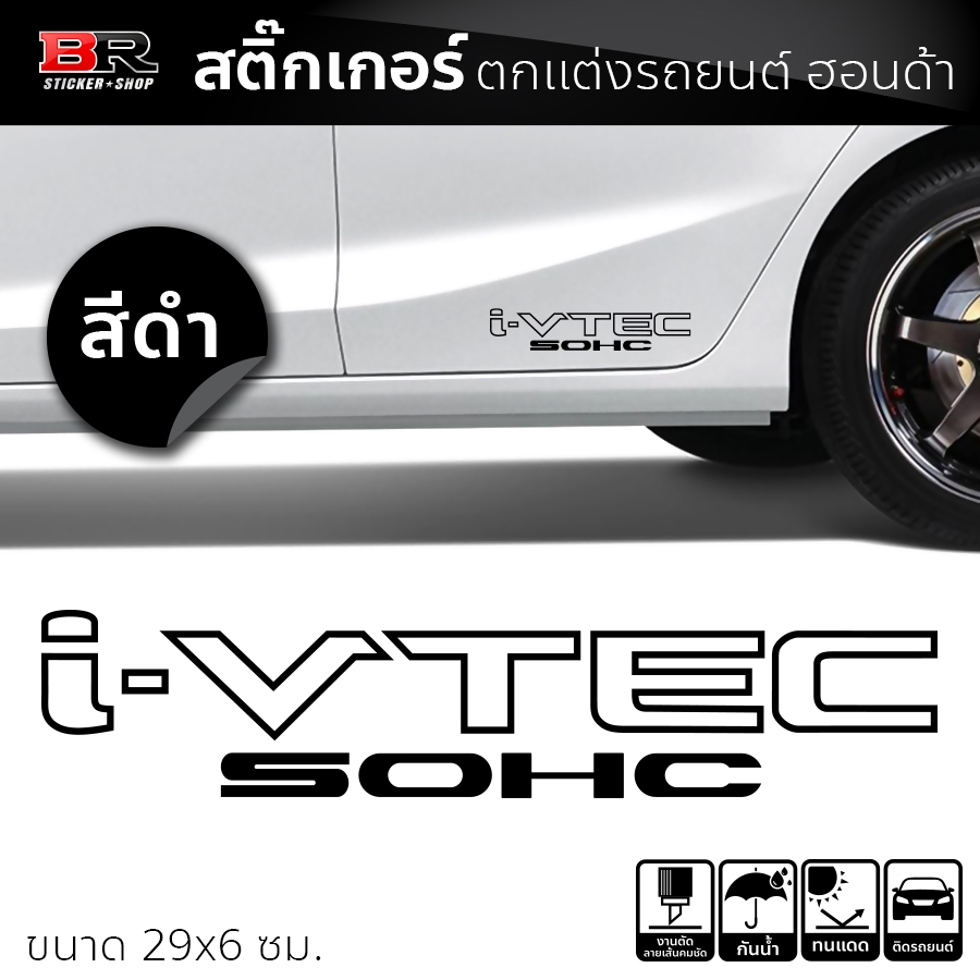สติ๊กเกอร์ติดรถยนต์ Honda i-VTEC SOHC จำนวน 1 คู่ (2 แผ่น)