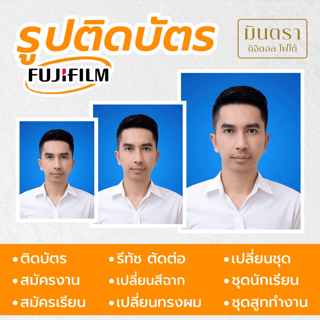 รูปติดบัตร รูปนักเรียน รูปนักศึกษา รูปสมัครงาน รูปข้าราชการ