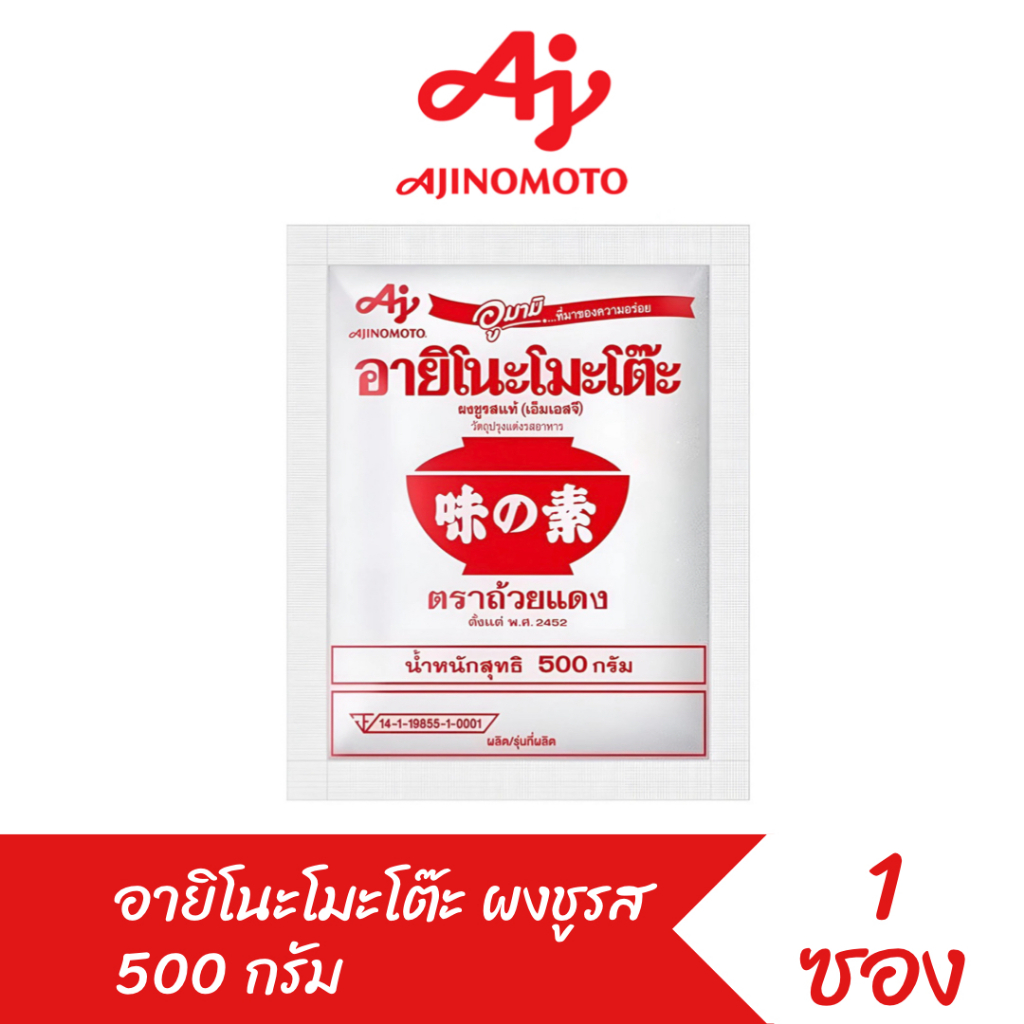 Ajinomoto อายิโนะโมะโต๊ะผงชูรส 500 กรัม ( แท้100% )
