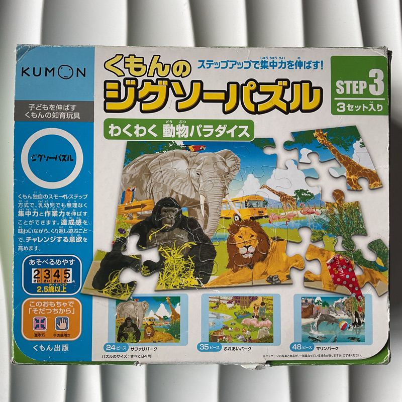 🧩 Kumon Toys 🧩 : Jigsaw Step 3 รูปสัตว์