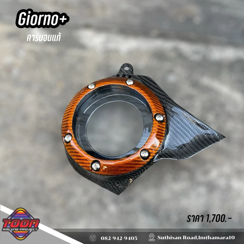 หน้าแค้งแต่งGiorno คาร์บอนแท้ thumbnail 6