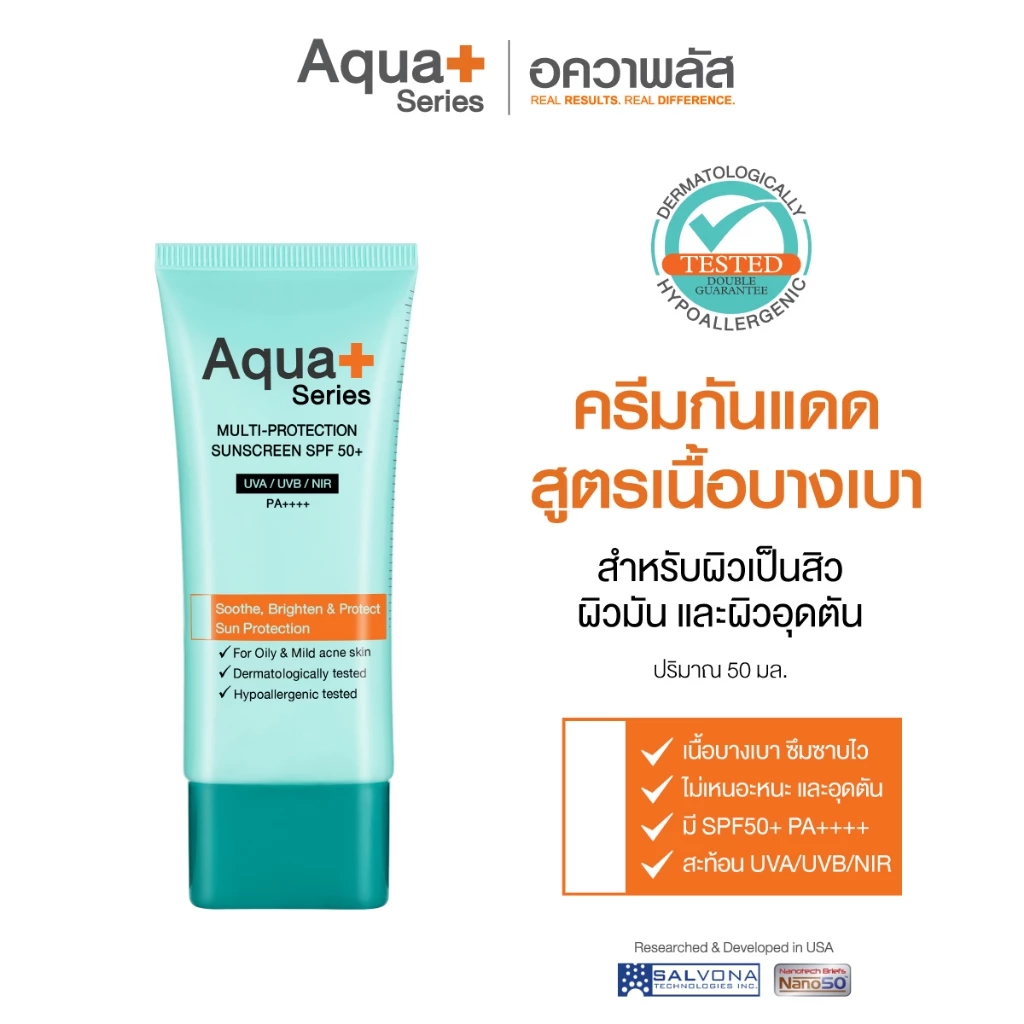 (ส่งฟรี) Aqua+ Series Multi-Protection Sunscreen SPF50+/PA++++ 50 ml. ครีมกันแดดหน้า ไม่อุดตัน