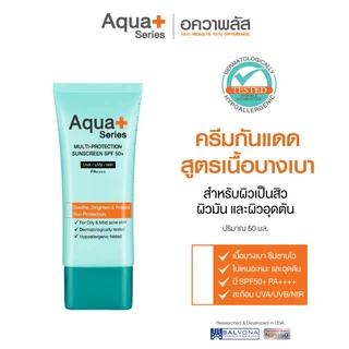 (ส่งฟรี) Aqua+ Series Multi-Protection Sunscreen SPF50+/PA++++ 50 ml. ครีมกันแดดหน้า ไม่อุดตัน