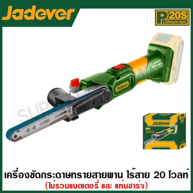 Jadever เครื่องขัดกระดาษทราย สายพาน มินิ ไร้สาย 20 โวลท์ รุ่น JDLBS1501 ( Cordless mini belt sander )