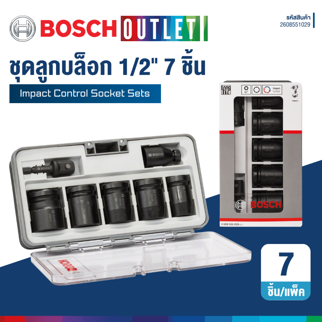 BOSCH ชุดลูกบล็อก 7 ชิ้น ขนาด 13-24 มม. 1/2 นิ้ว (8 หุน) #2608551029