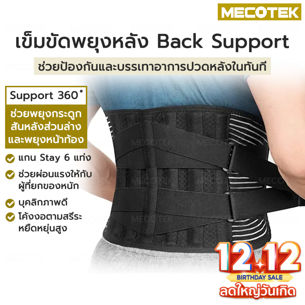 พร้อมส่ง ราคาโปร 12•12เข็มขัดรัดเอว บรรเทาอาการปวดหลัง สําหรับผู้ชาย และผู้หญิง