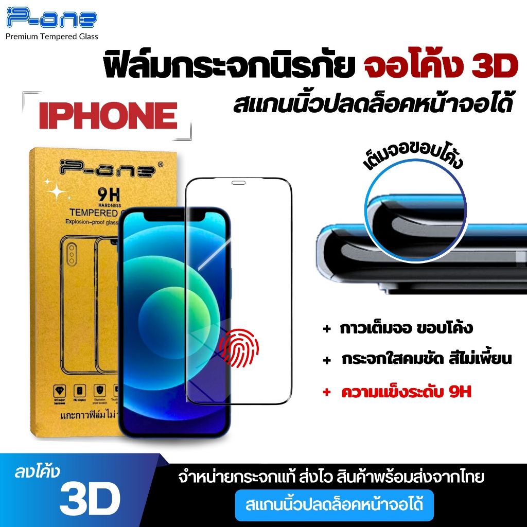 ฟิล์ม iPhone ฟิล์มกระจกจอโค้ง เต็มจอ 5D โทรศัพท์มือถือ 16 11 13 15 14 12 Pro Plus Promax Max Mini X Xr Xs Se 8 7 6 S