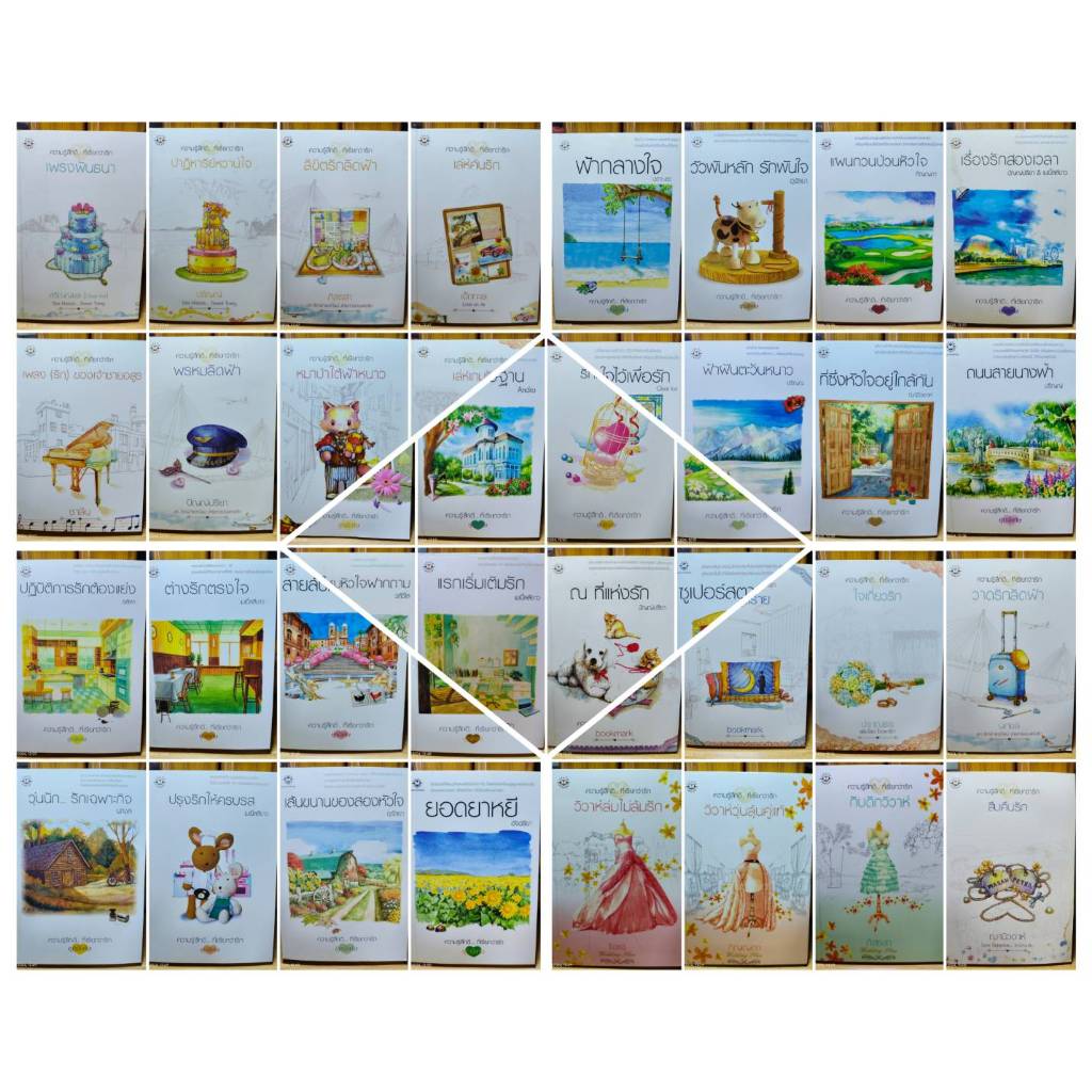 #2#ความรู้สึกดี... ที่เรียกว่ารัก ชุดพิเศษ (จบในเล่ม) #นิยายแจ่มใส