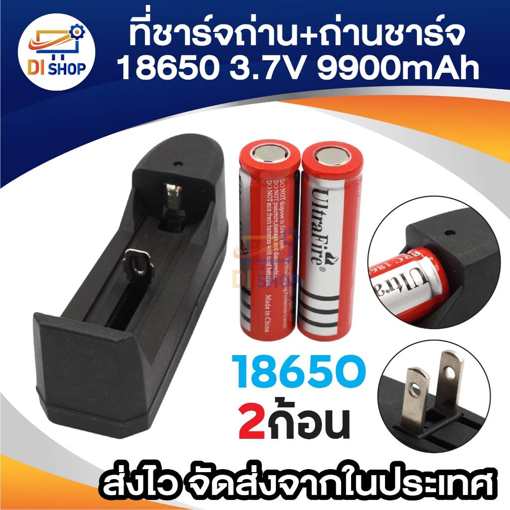 ที่ชาร์จถ่าน(ขั้วบวกแบน) + ถ่านชาร์จ 18650 3.7V  6800 mAh 2 ก้อน สีดำ