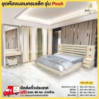 ชุดห้องนอน 6 ฟุต ตู้เสื้อผ้า 222 ซม. โต๊ะแป้ง 80 ซม. รุ่น Po…