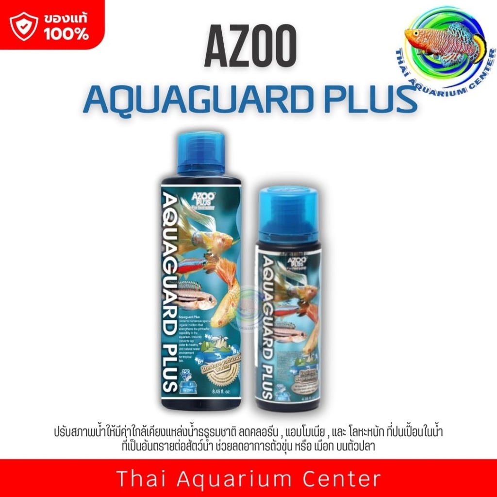 AZOO AQUAGUARD PLUS ขนาด 120 ml./ 250ml. ปรับสภาพน้ำ ลดคลอรีน และสารพิษในน้ำ ปลอดภัยกับสัตว์เลี้ยง