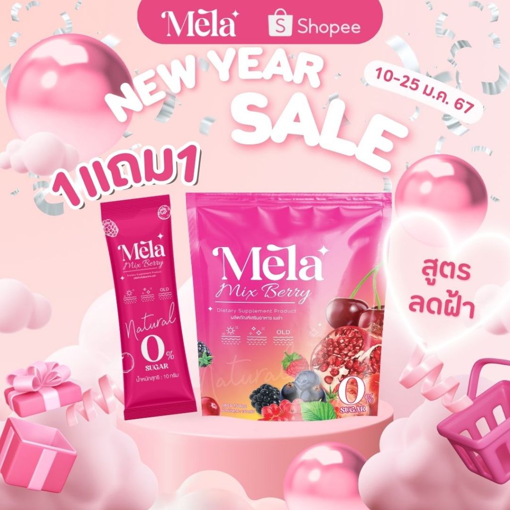 [ร้านบริษัท] 1แถม1 Mela เมล่า วิตามิน มิกเบอร์รี่ ชงผิวขาวเมล่ากระจุดด่างดำ บำรุงผิวให้กระจ่างใส