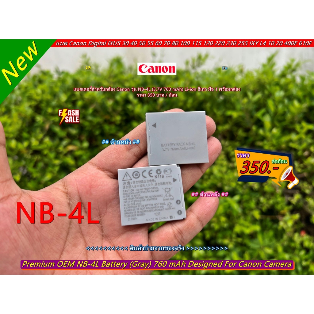 ⚡ร้านนี้ส่งเร็ว⚡แบตกล้อง NB-4L IXUS 40 55 60 65 70 75 80 IXY 210 220 400F 410F SD1000 SD780 SD960 SD1400 IXY 220