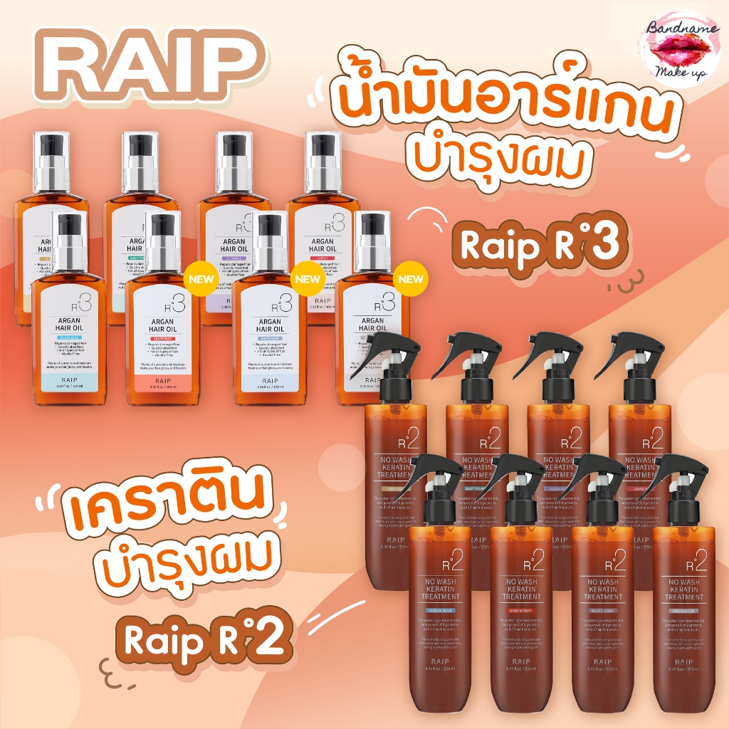 ฉลากไทย RAIP R3 Argan Hair Oil 100mL น้ำมันอาร์แกนบำรุงผม น้ำมันอาร์แกนบำรุงผม 2 รุ่นใหม่ รูปที่ 8