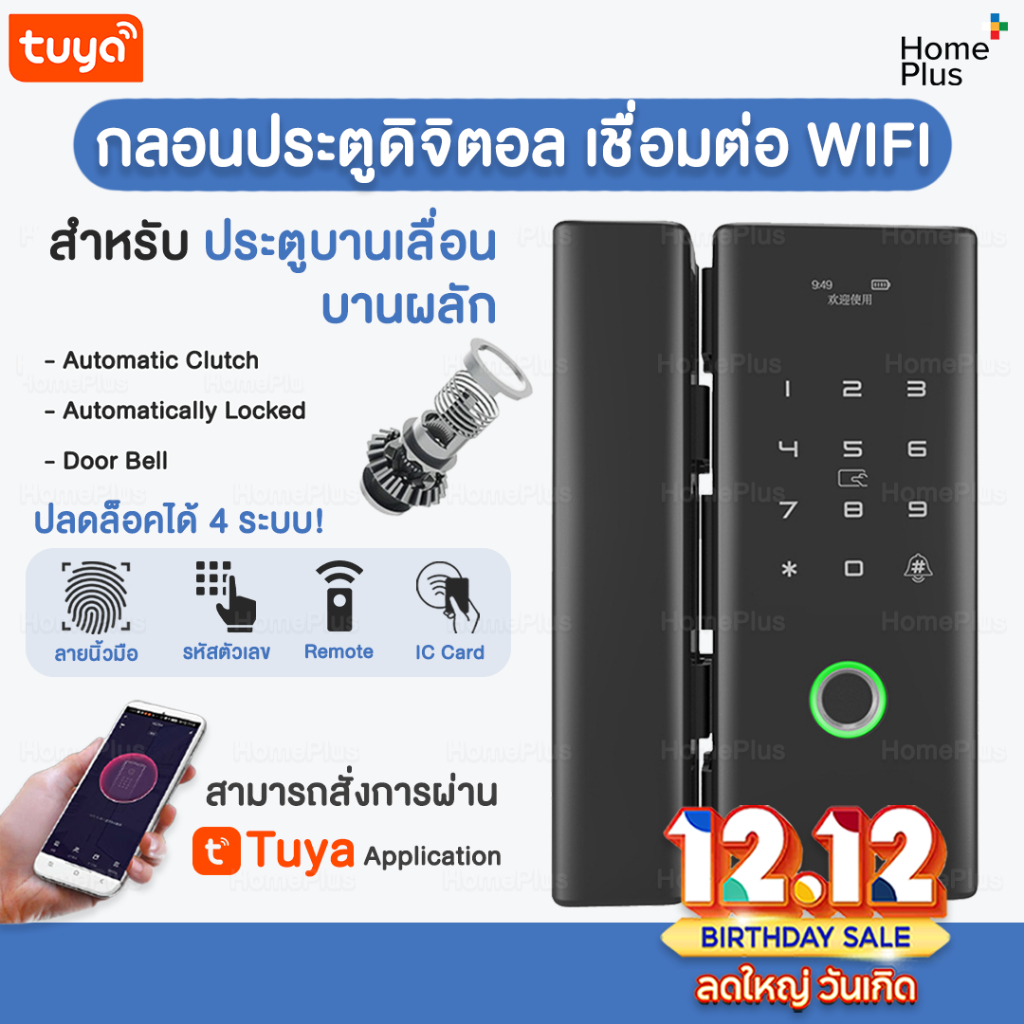 [G200] TUYA Smart Digital Door Lock กลอนประตูดิจิตอล ประตูกระจก บานเลื่อน-สวิง อัจฉริยะ สแกนนิ้วมือ 