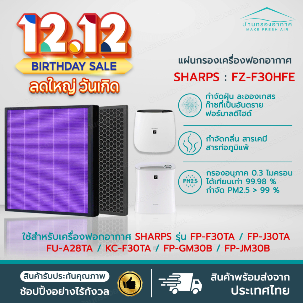 ไส้กรองเครื่องฟอกอากาศ สำหรับ Sharp FZ-F30HFE FP-J30TA FZ-Y28FE FP-F30L-H FPJ30LA FP-F30Y FU-A28TA FP-GM30B