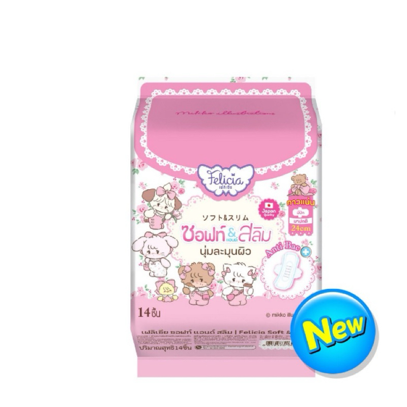 (14ชิ้น) FELICIA-Sanitary Napkin Pad Soft & Slim 24 cm. 14 pcs/29 cm. 12 pcs เฟลิเซียผ้าอนามัยแบบแผ่น ซอฟท์ แอนด์ สลิม