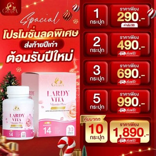 Galadia Lardy Vita Vitamin Plus ลาร์ดี้ ไวต้า วิตามิน พลัส ปรับสมดุลฮอร์โมน อาหารเสริมผู้หญิง วัยทอง ประจำเดือนมาไม่ปกติ