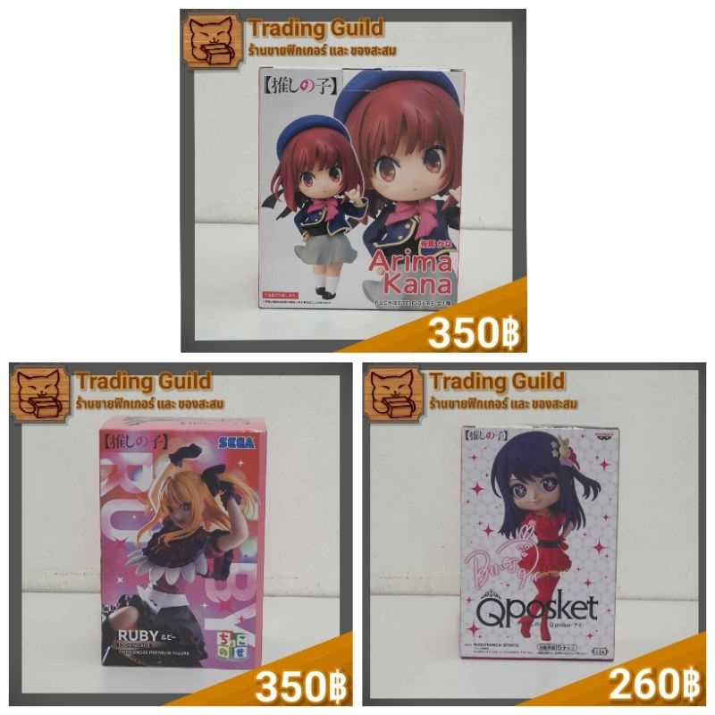 ฟิกเกอร์ :  Oshi No Ko - Ai กับ Kana และ Ruby