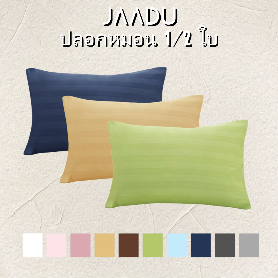 ปลอกหมอน 19x29 นิ้ว (48X74 cm) ปลอกหมอนหนุน นุ่ม ลื่น ไม่ก่อให้เกิดไรฝุ่น Pillowcase 1/2 ชิ้น