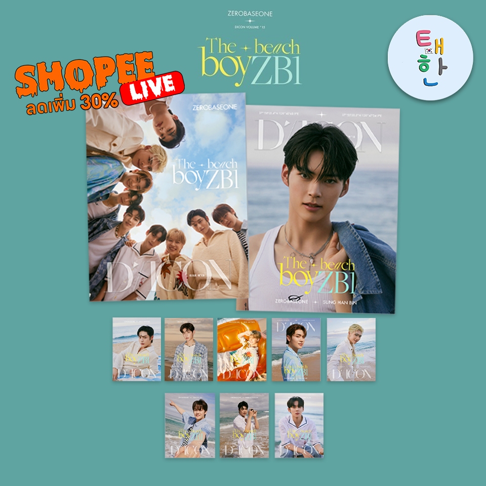 ลด 30% SHOPEE LIVE พร้อมส่ง [ZEROBASEONE] × DICON Vol.15 [The beach boy ZB1]