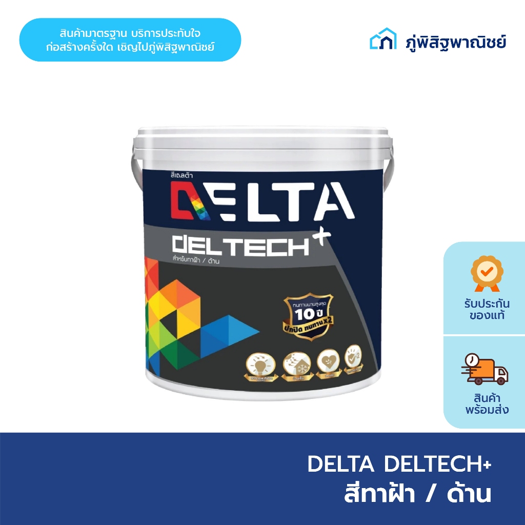 Delta สีทาฝ้าเพดาน เดลเทคพลัส ขนาด 3.6/18 ลิตร เนื้อสีละเอียด เนียน ทาง่าย
