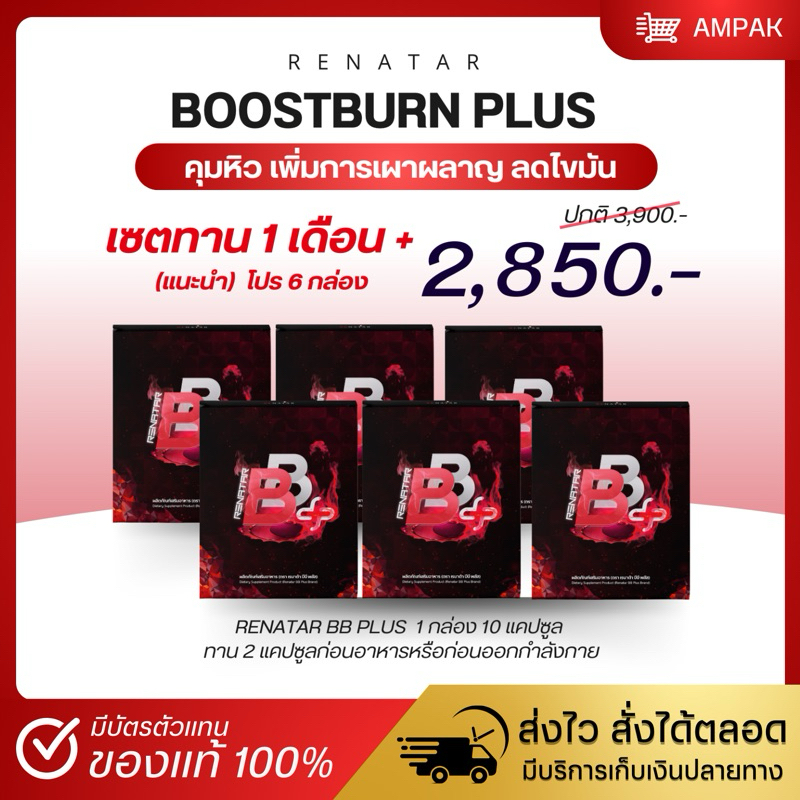 [พร้อมส่ง 6 กล่องขึ้นไป🔥] BB Plus Renatar บีบีพลัส เรนาต้า ตัวแทนเรนาต้า