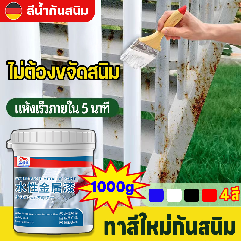 50ปีไม่ขึ้นสนิม น้ำยาหยุดสนิม สีกันสนิม ฟื้นฟูพื้นผิวโลหะ ใช้ง่าย เปิดฝาพร้อมใช้ 350G/1KG อัพเกรดใหม่ กันสนิม