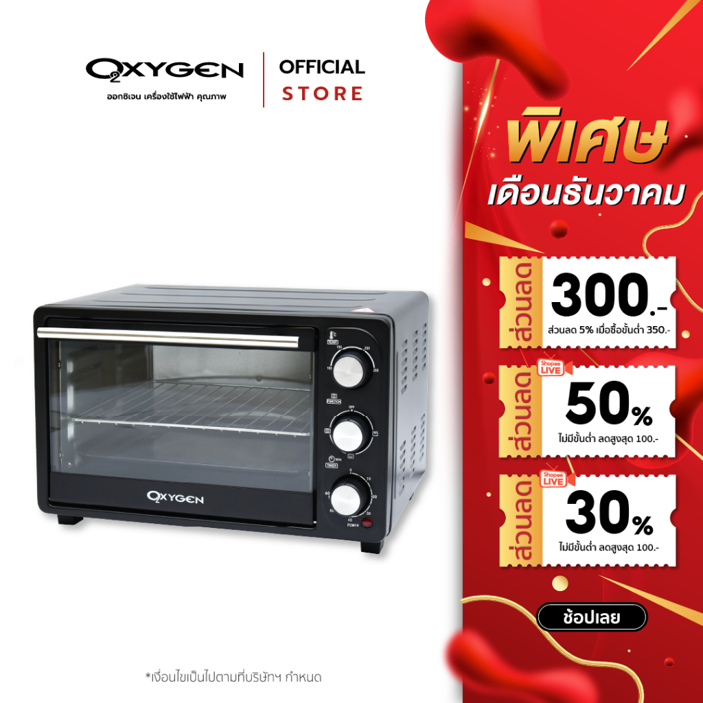 OXYGEN เตาอบ 24 ลิตร oven รุ่น DN24E เตาอบไฟฟ้า เตาอบขนม เตาอบเล็ก เตาอบขนมปัง