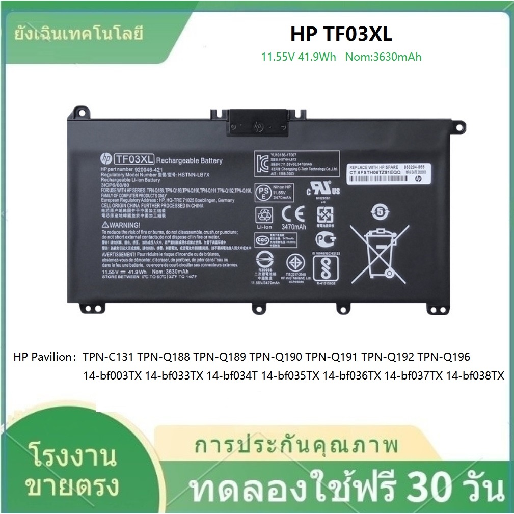 ✨แบตเตอรี่แท้ HP TF03XL battery HP TPN-C131/Q188/Q189/Q191 14-bf048TX Notebook Battery ของแท้100%