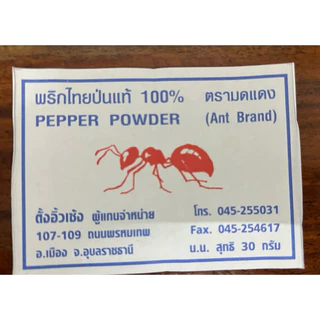 พริกไทยป่นแท้100%หอม1โหล