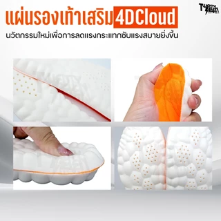 แผ่นรองเท้าเพื่อสุขภาพ นุ่มเหมือนเหยียบเมฆ ใส่รองเท้าหัวโต ผ้าใบ ได้ พื้นโฟม เสริมอุ้งเท้า แก้ปวดส้นเท้า (รุ่น ISB)