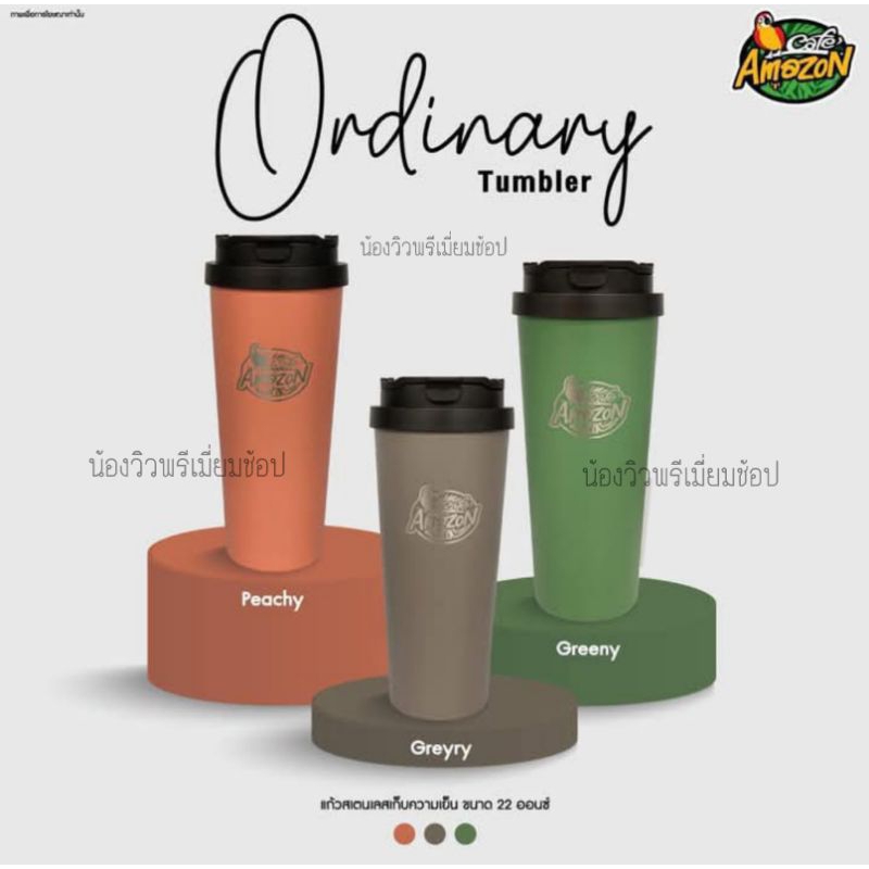 (แท้100℅พร้อมส่ง.ส่งไว )**แก้วสแตนเลส cafe amazon รุ่น signature & Ordinary แก้วอเมซอน