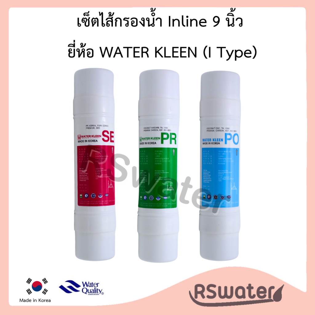 Kleen ไส้กรองน้ำ อินไลน์ แบบเสียบ 2 ด้าน 9 นิ้ว Inline Water Filter I Type Sediment / Precarbon / Postcarbon