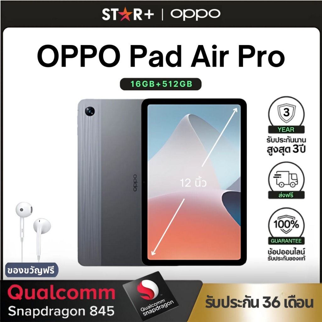 🌐จัดส่งภายใน 12 ชม🌐 Oppo Pad Air 5G 2025 ใหม่ล่าสุด | RAM 16GB+ROM 512GB | Snapdragon 845 | ของแท้ 100% พร้อมประกันไทย✅