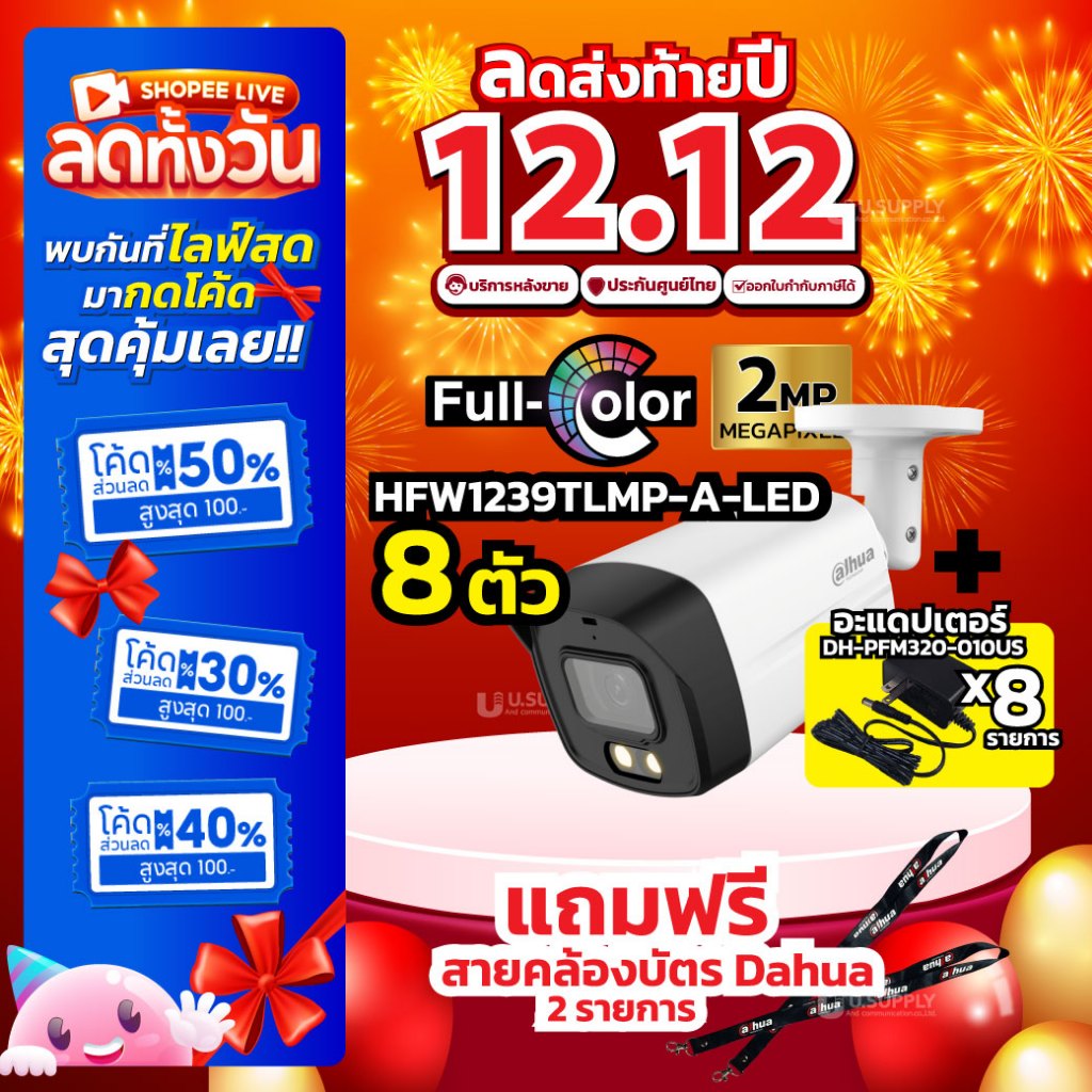 [12.12] โปร!! DH-HAC-HFW1239TLMP-A-LED กล้อง Full Color 2MP บิ้วอินไมค์ DAHUA กล้องวงจรปิด