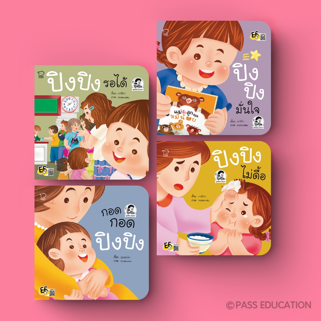PASS EDUCATION ปิงปิงชุดพัฒนาตน สร้างพฤติกรรมเชิงบวก จัดการอารมณ์เชิงลบ แสดงออกอ