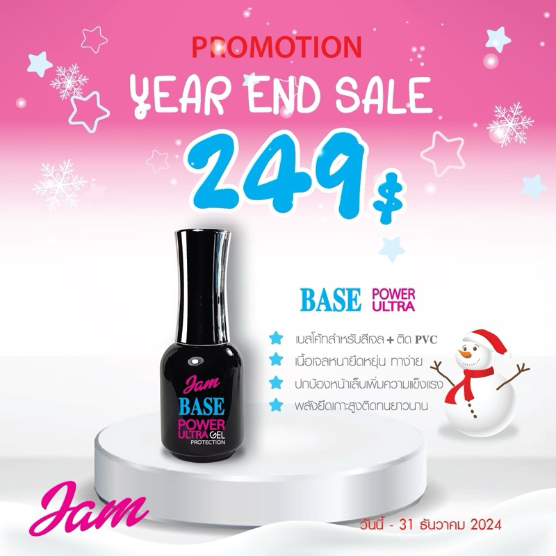 JAM ♡ BASE COAT BASE POWER ULTRA 2 in 1 ใช้ทารองพื้นสีเจล + ใช้ติดเล็บ PVC