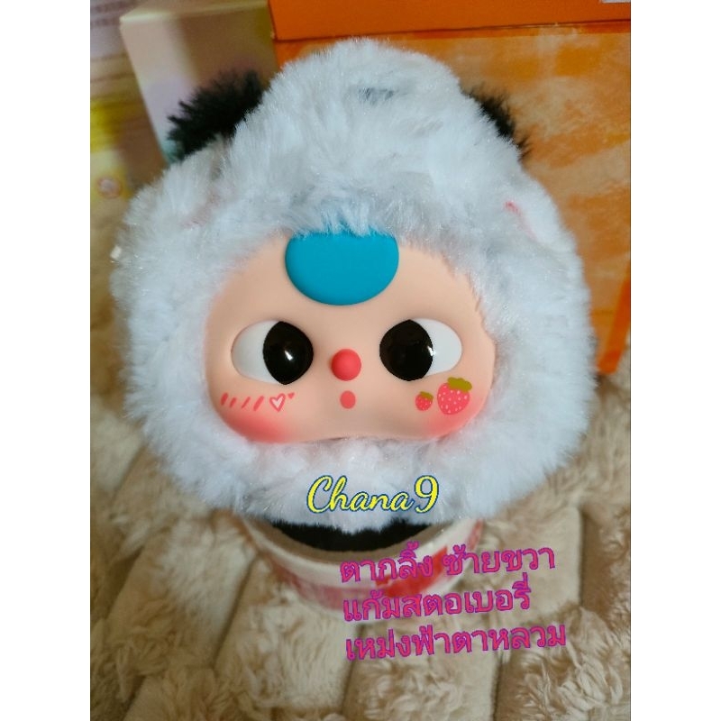 Baby three V.1ของแท้100%(แพนด้าแกะตัว)