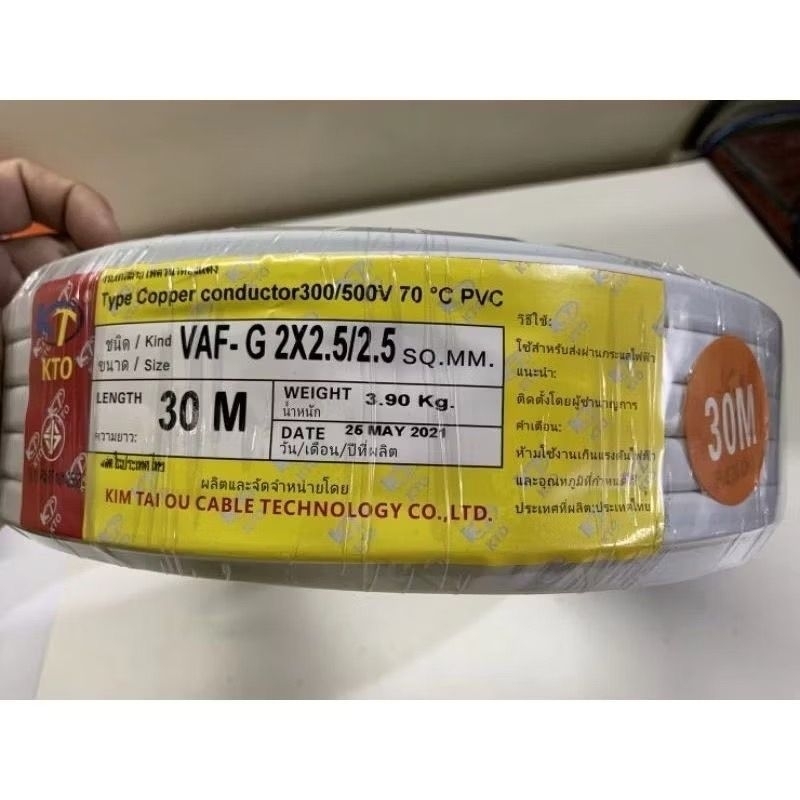 สายไฟ VAF-GRD 2x2.5/2.5 KTO สายกราวด์ สายขาว3เส้น ความยาว 30 เมตร VAF-G |30|