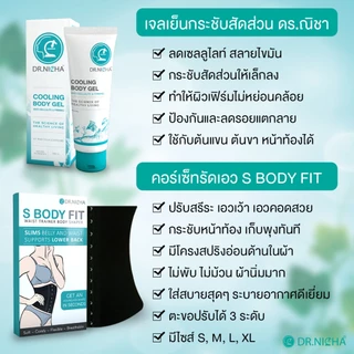 (ส่งฟรี) เจลเย็นกระชับสัดส่วน ดร.ณิชา กำจัดเซลลูไลท์ เย็นสบายไม่แสบร้อน ปลอดภัย100% ขนาด 100 กรัม
