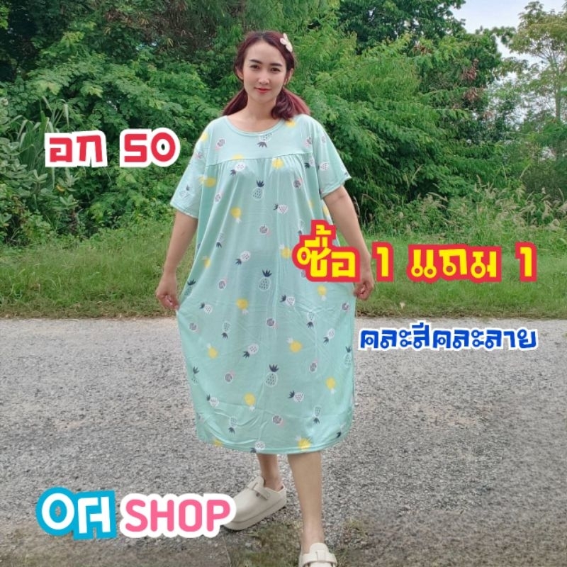 ซี้อ 1 แถม 1 OA-SHOP ชุดนอนกระโปรง ซื้อ 1 แถม 1 ไซส์ใหญ่