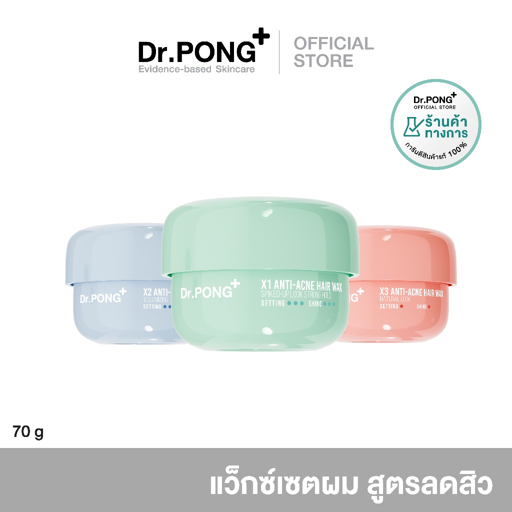Dr.PONG ANTI-ACNE HAIR WAX แว็กซ์เซตผม สูตรลดสิว ผมสวย จัดทรงง่าย ลดความมัน ปราศ