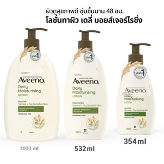 (SALE) Aveeno Daily Moisturizing Lotion อาวีโน่ เดลี่ มอยส์เ…