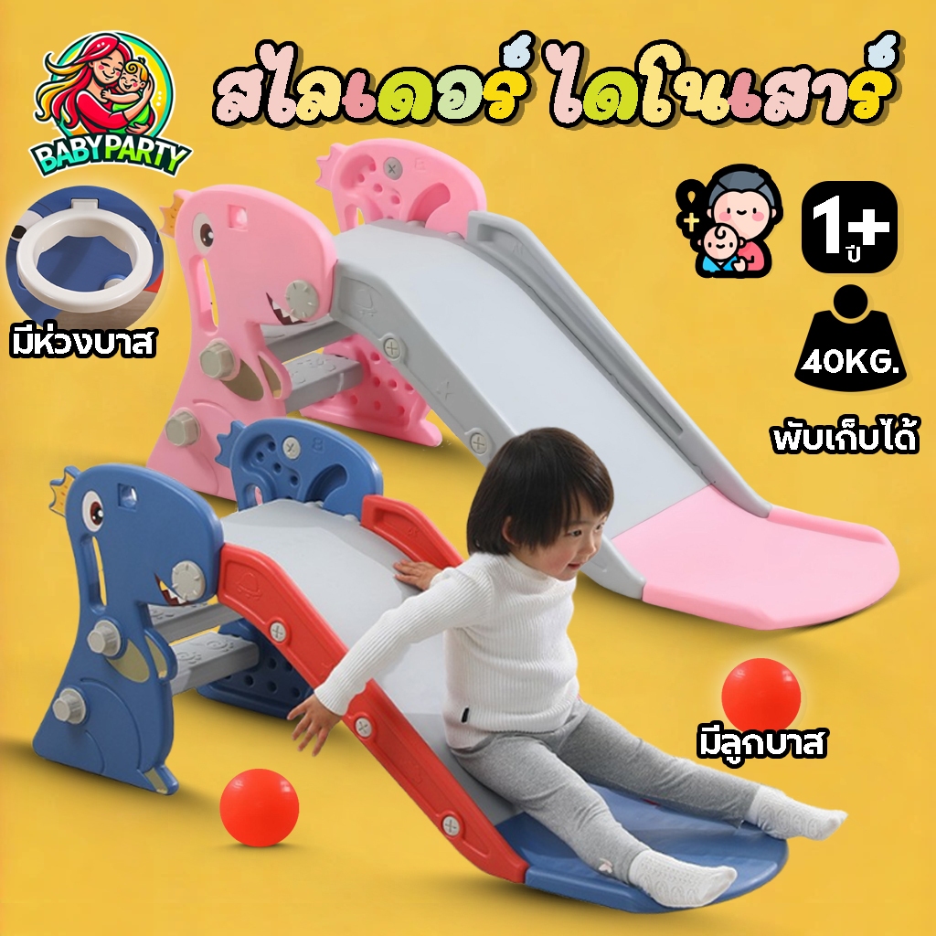 Babypartys สไลเดอร์ กระดานลื่น สำหรับเด็ก 1-6ขวบ พับเก็บได้ เล่นได้ทุกสถานที่ ของเล่นเด็ก