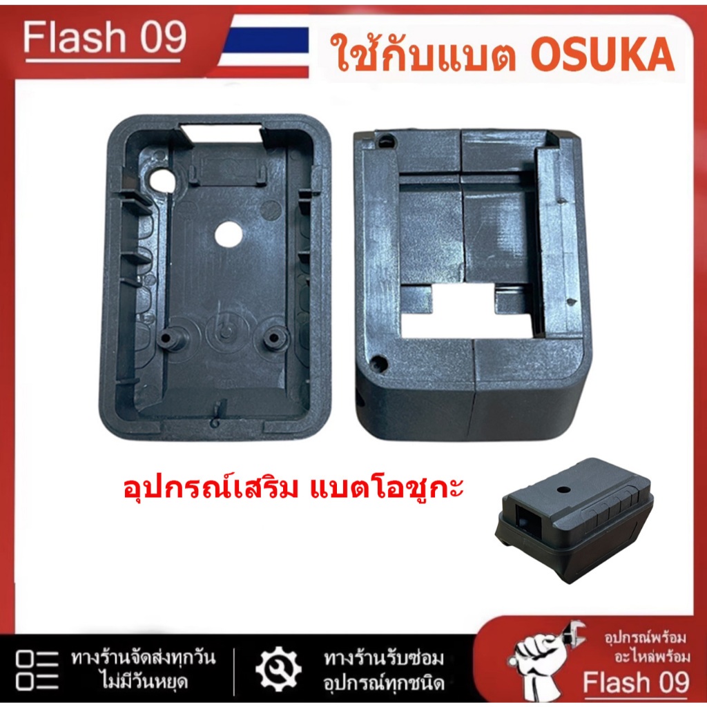 อุปกรณ์เสริมสำหรับล็อกแบตเตอรี่โอซูกะ ตัวเชื่อมต่อแบตเตอรี่ // I