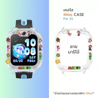 เคส Case iMoo Z1 พิมพ์ลายสุดน่ารัก ไอมู่ TPUกรอบใส กันรอยรอบตัวเครื่อง ไอโม่